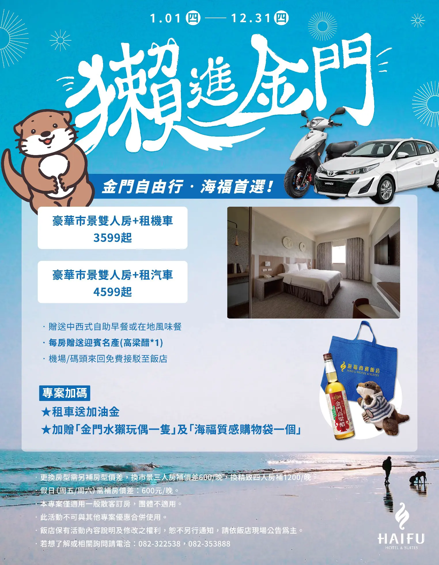 獺進金門🦦